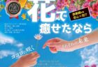 舞台「花で癒せたなら」脚本制作